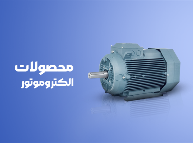 الکتروموتور